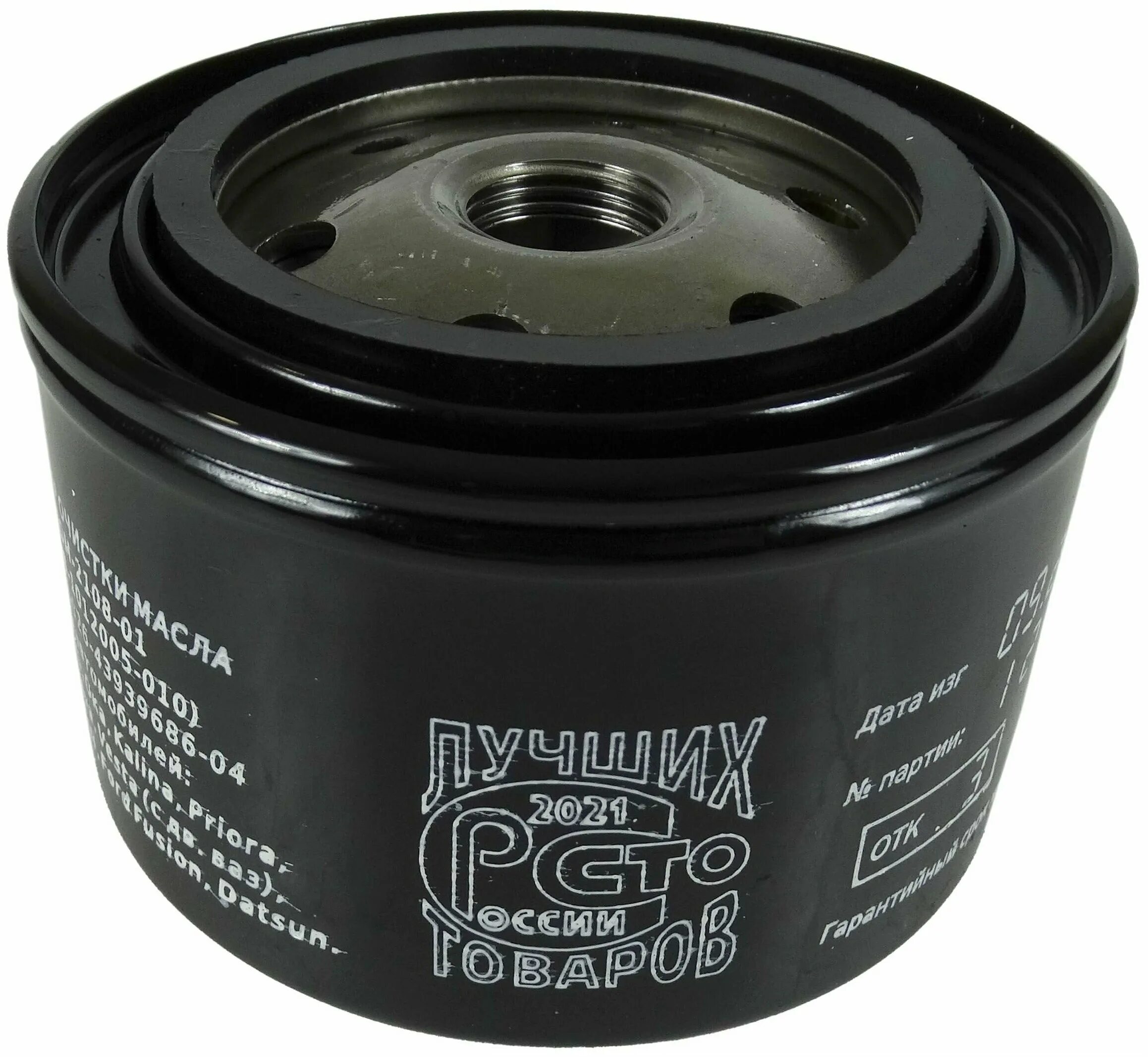 фильтр масляный 2108-1012005. масляный фильтр салют. фильтр масляный салют 2108 артикул. фильтр масляный салют на гранту. масляный фильтр салют.
