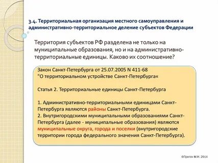 Административно территориальная единица местного самоуправления