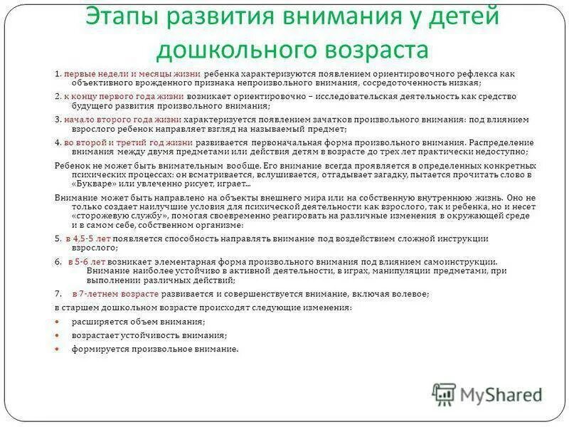 Этапы развития внимания у детей