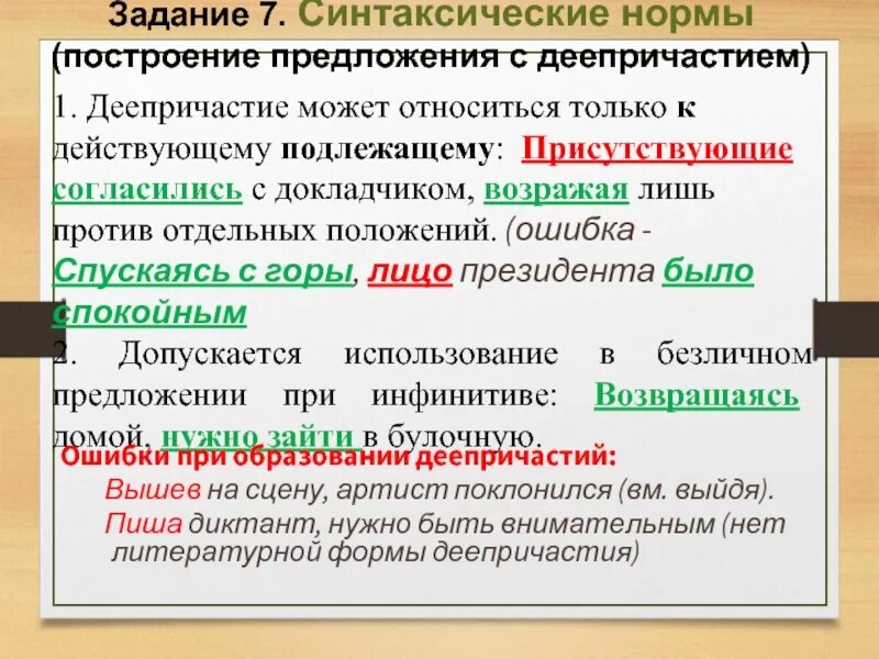 Подлежащее и сказуемое деепричастие. Синтаксические нормы построение предложения с деепричастием. Нормы построения предложения с деепричастием. Синтаксис построение предложений с деепричастием. Предложение с деепричастием предложение с деепричастием.