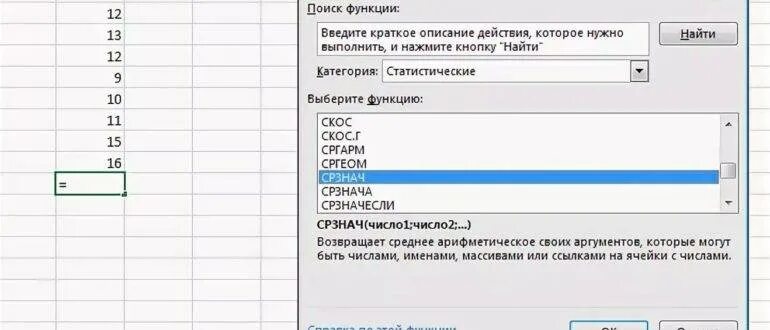 Формула среднее арифметическое в excel. Формула среднего в экселе. Эксель функция СРЗНАЧ. Функция эксель среднее арифметическое. Среднее число в экселе формула.