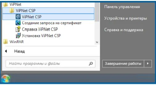Vipnet client сертификат. Сертификация VIPNET. VIPNET> создание запроса на сертификат.. VIPNET PKI client установка сертификата. Меню випнет.