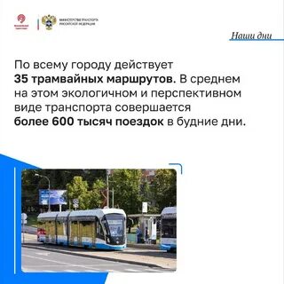 Московскому электрическому трамваю 125 лет ответы