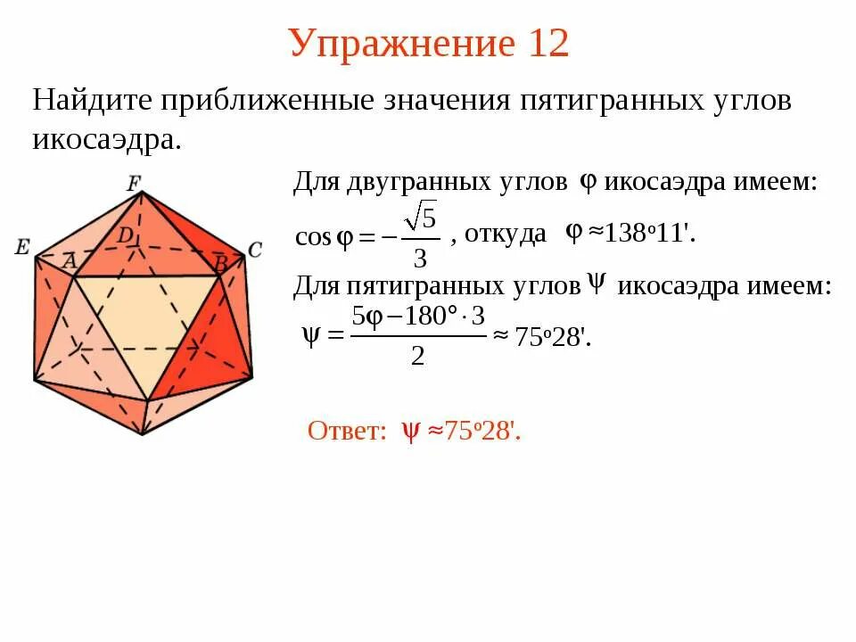 Сколько вершин у икосаэдра. Многогранные углы многогранники. Многогранный угол задачи. Многогранный угол презентация. Выпуклый многогранный угол.