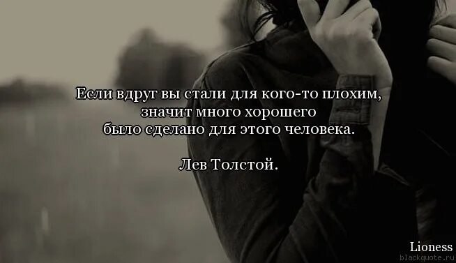 Если вы стали для кого-то плохим. Если человек вдруг стал плохим. Если вы вдруг стали для кого-то плохим. Если ты стало для кого то плохим то.