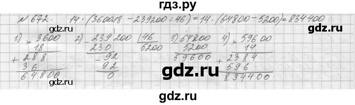 Математика упражнение 672. Математика 5 класс Виленкин номер 672. Упражнения 672 по математике 5 класс. Математика 5 класс часть 1 упражнение 672.