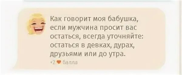 Говорила останься