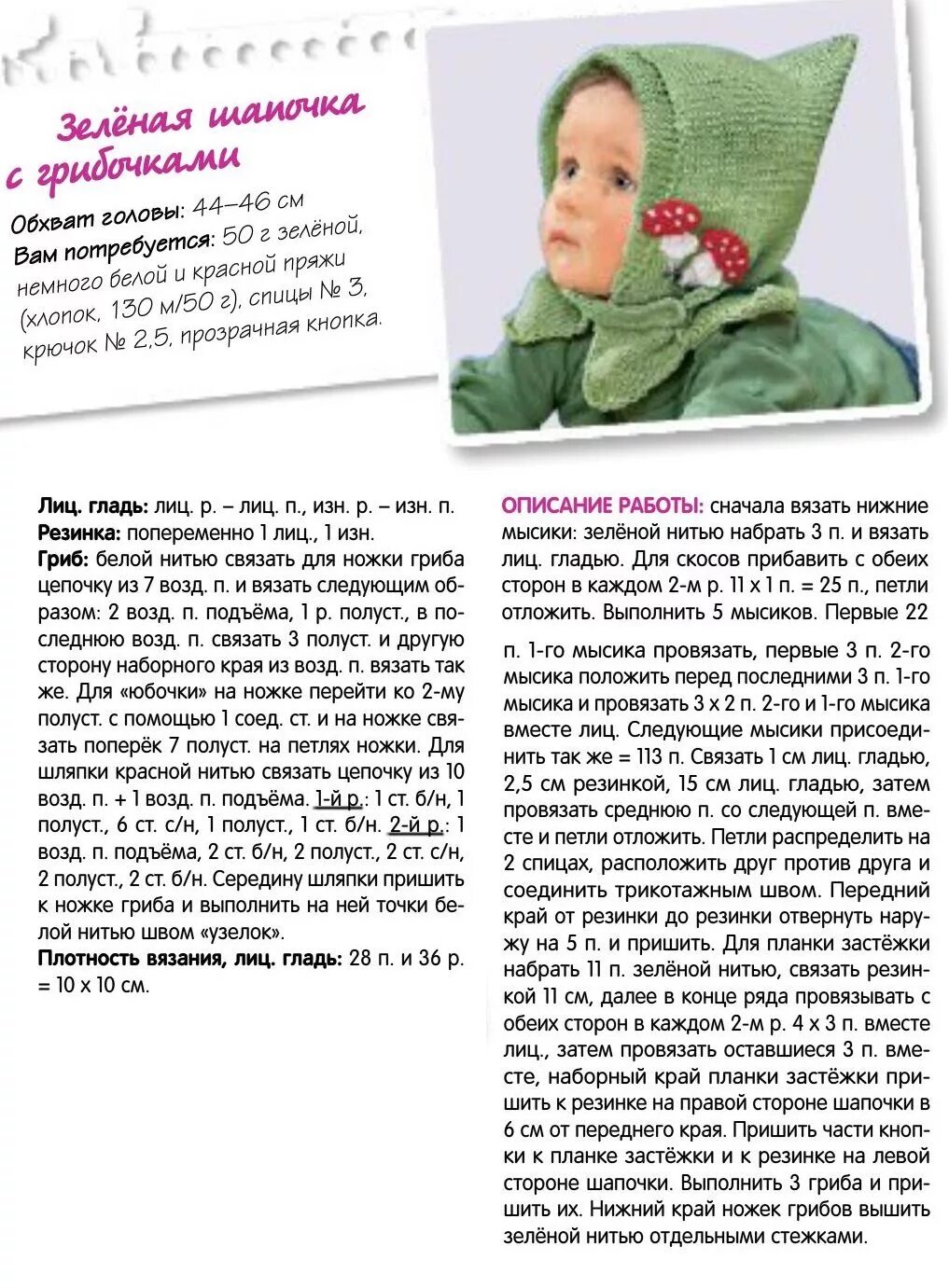 Схема шапочки эльф для новорожденных. Детская шапочка спицами для новорожденных схема и описание. шапка для девочки спицами с описанием и схемами. схемы вязания шапочек для малышей. схемы вязания шапочек для грудных детей.
