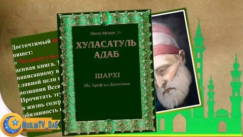 Саид афанди на аварском языке