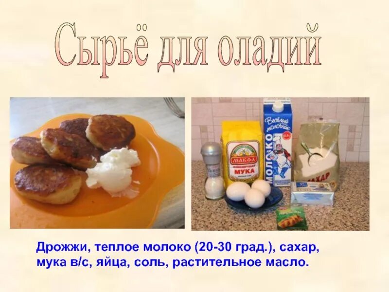 Масло это дрожжи. Дрожжи. Масло это дрожжи. Соль, дрожжи, масло подсолнечное, мука, сахар, шоколад. Дрожжи саф-момент 11г.