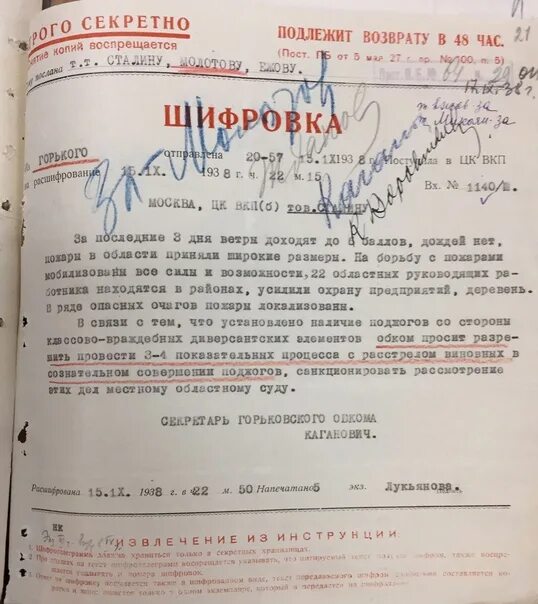 Ргаспи ф 17. Шифровка о расстрелах. подпись кагановича. ргаспи, ф.17, оп.9, д.2008. ргаспи, ф. 2, оп. 1, д. 6898 – автограф)..