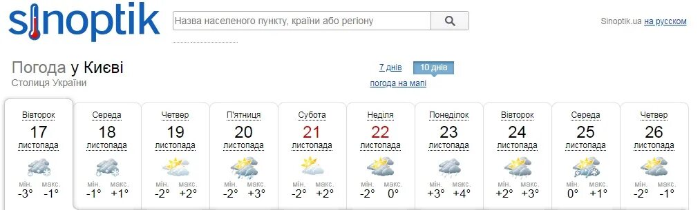 Погода синоптик на 10 дней. Погода в Херсоне. Синоптик Херсон. Погода в Херсоне сегодня. Sinoptik погода.