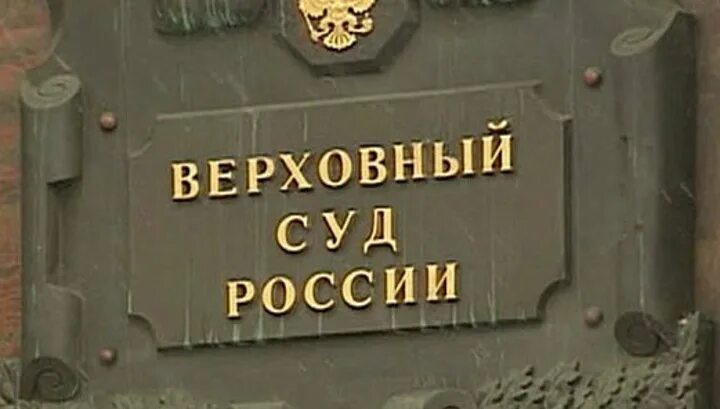 Гусев департамент верховный суд. Департамент при Верховном суде РФ. Судебный Департамент при вс РФ. Судебный Департамент при Верховном суде РФ здание. Судебный Департамент при Верховном суде Санкт Петербург.