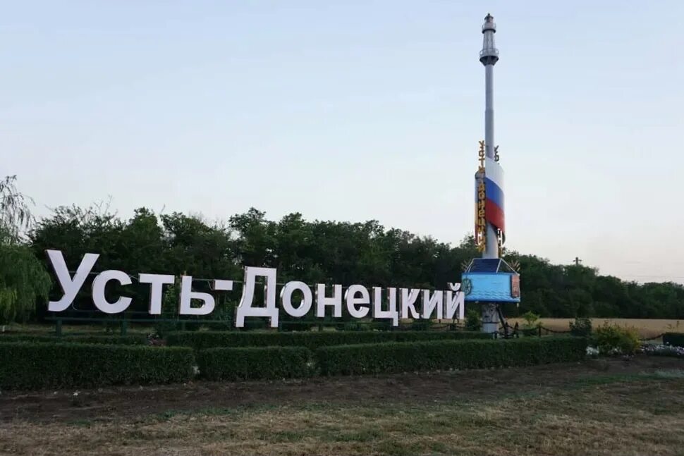 Город усть-донецкий ростовская область. П усть-донецкий ростовской области. Усть-донецк сквер. Площадь усть донецка. Г усть донецкий.