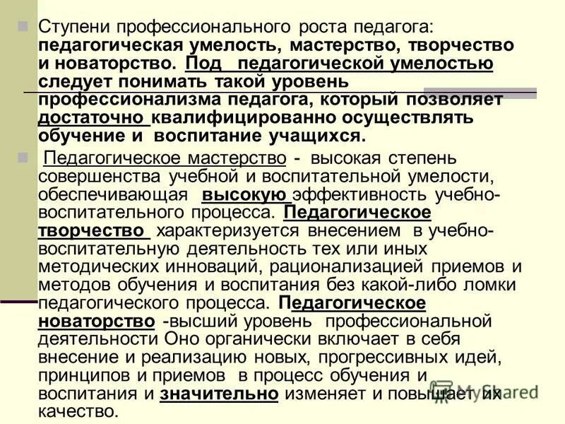 степень сравнения прилагательных выше. обозначение приставки. простая и составная форма. профессиональное мастерство педагога. более высокий степень.