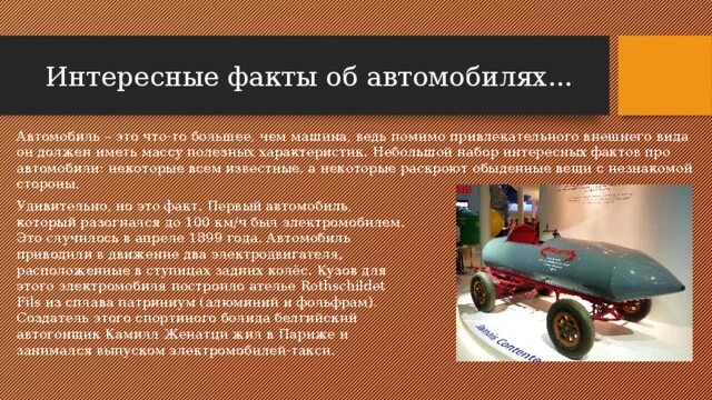 Факты о транспорте. Интересные факты о машинах. Факты о транспорте. Важные сведения о транспорте. Почему корабли не тонут книга.