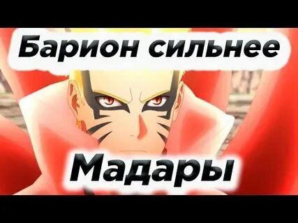 Легенда о барионе