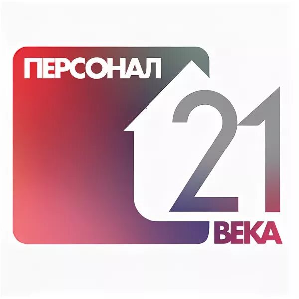 Кадры 21 века лого. 21 Век СПБ вакансии. Вакансии 0.5