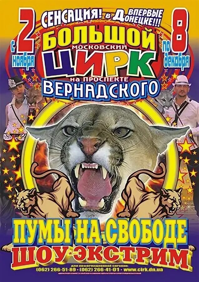 Московский государственный цирк на вернадского. Цирк на вернадского репертуар март 2022. Цирк на проспекте вернадского афиша. Цирк на вернадского афиша на июль. Московский цирк на вернадского днём.