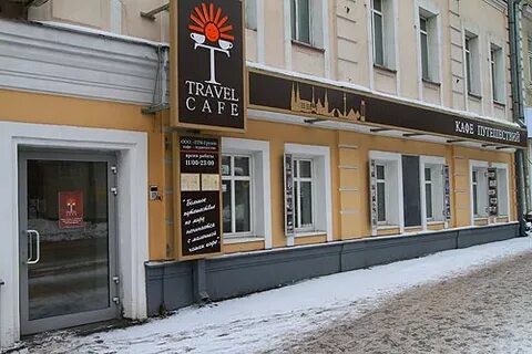 Тревел кафе