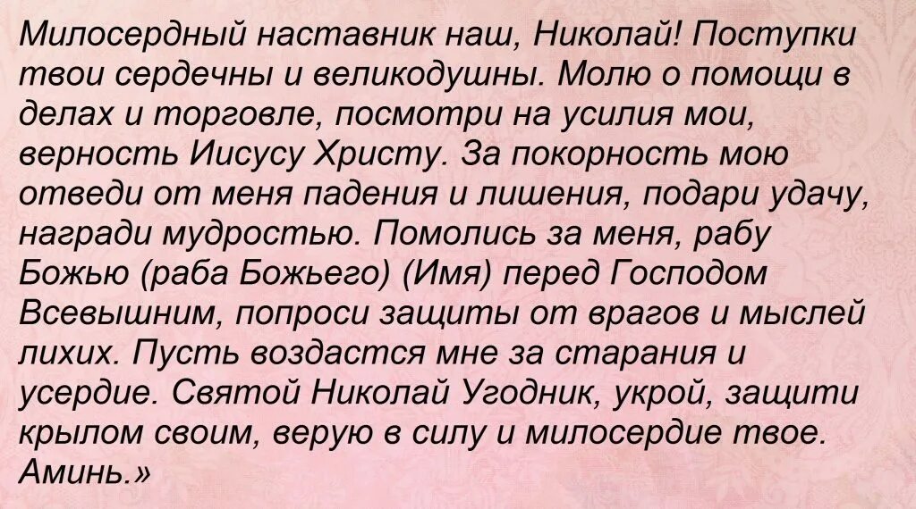 Молитва на каждый день хорошую торговлю. Молитва на торговлю Николаю Чудотворцу сильная. Молитва на удачную торговлю и привлечение покупателей в магазине. Сильная молитва для торговли в магазине Николаю Чудотворцу. Молитва на торговлю Николаю Чудотворцу сильная молитва.