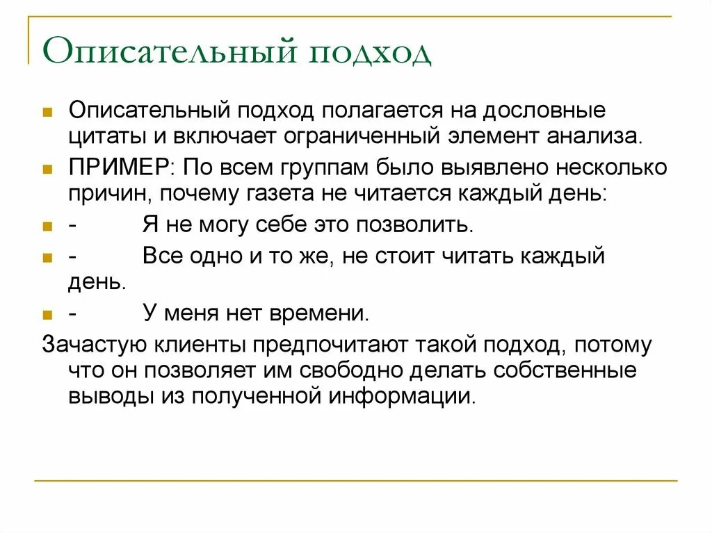 Системный подход в науке. Поведенческий подход в психологии. Методология системного подхода. Знакомый подход. Системный подход в науке.