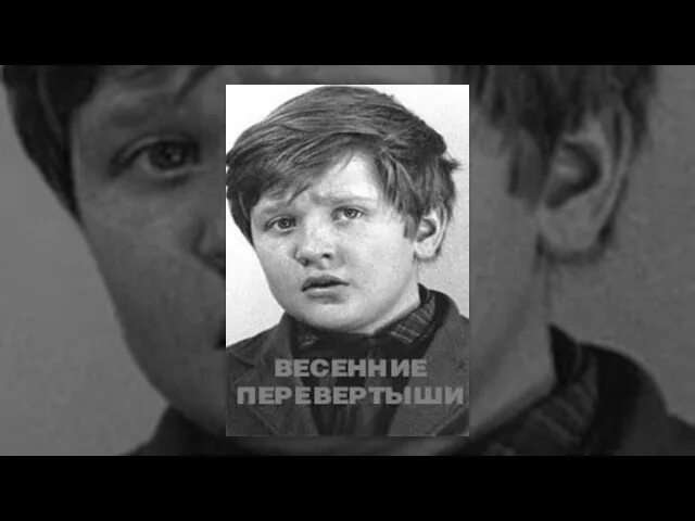 Весенние перевертыши читать полностью. Дюшка Тягунов. Тендряков весенние перевертыши. Дюшка Тягунов весенние перевертыши.