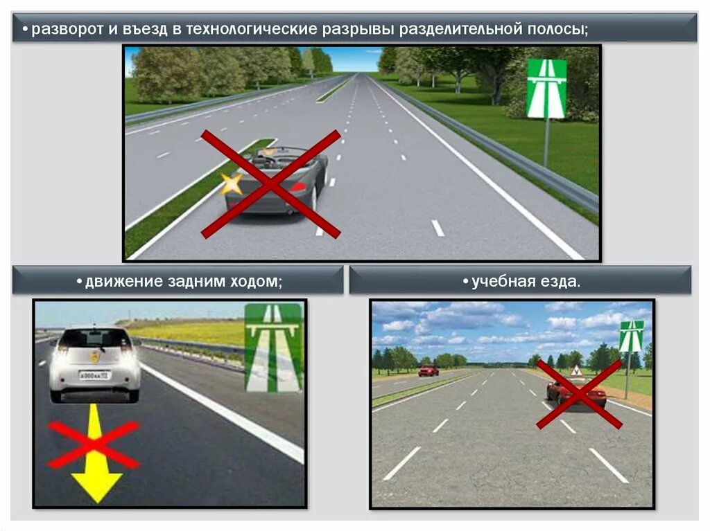 Технологические разрывы разделительной полосы на автомагистрали. Разворот и въезд в технологические разрывы разделительной полосы. Технологический разрыв на автомагистрали. Технологический разрыв ПДД.