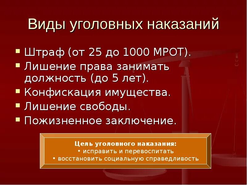 Цели назначения наказания. Виды уголовных наказаний. Цели и виды уголовных наказаний. Виды уголовного наказан.