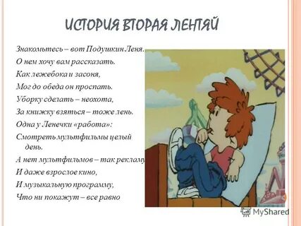 Рассказ о лени