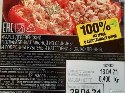 Запах фарш