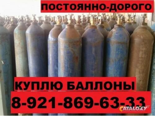 Газовые баллоны деревенские. Принимают газовые баллоны. Прием газовых баллонов. Куда можно утилизировать газовые баллончик. Баллон пропан.