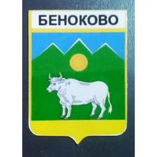 Беноково мостовского