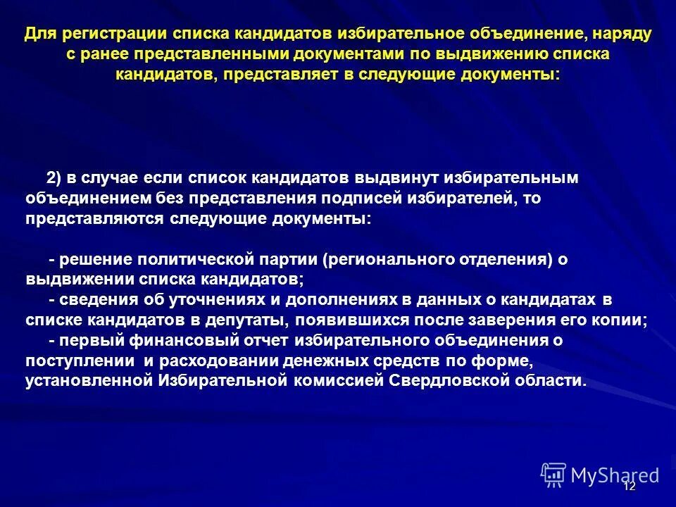 порядок регистрации кандидатов. порядок регистрации кандидатов в депутаты. порядок регистрации кандидата в депутаты. порядок выдвижения кандидатов в депутаты. способы выдвижения кандидатов.