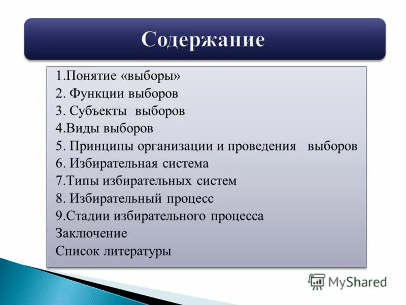 Назовите виды выборов. Термины. Определение понятия выборы. Определение терминов выборы. Референдум и выборы отличия.
