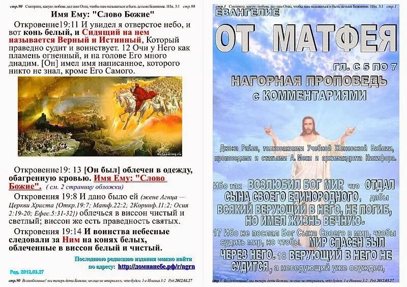 Откровение 19 глава. Откровение 19 глава. Откровение 19 глава. Откровение 19 глава. Откровение 19 глава.
