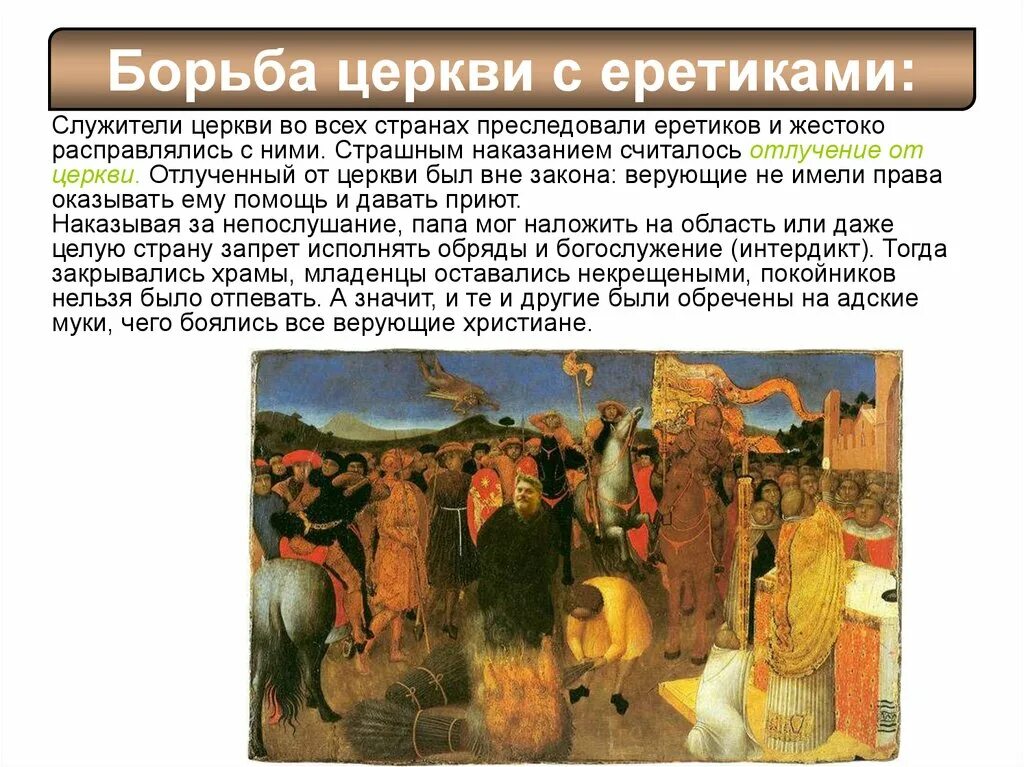 Как церковь боролась