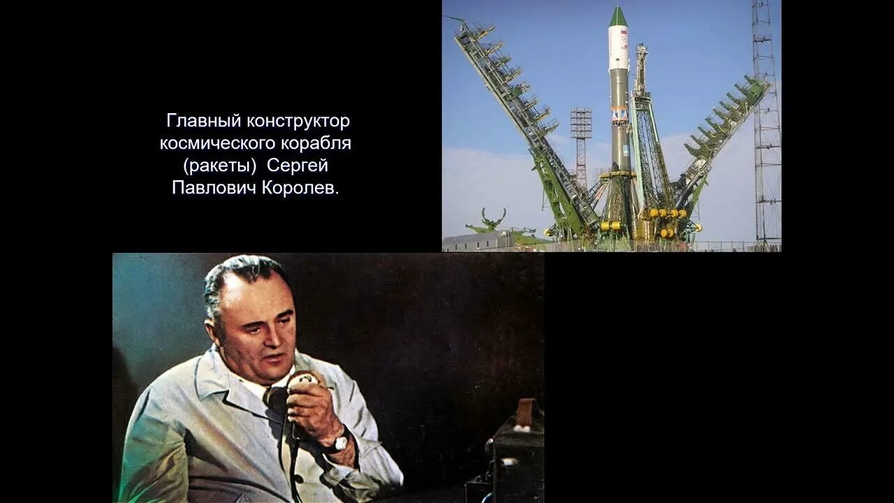 Главный конструктор космической техники