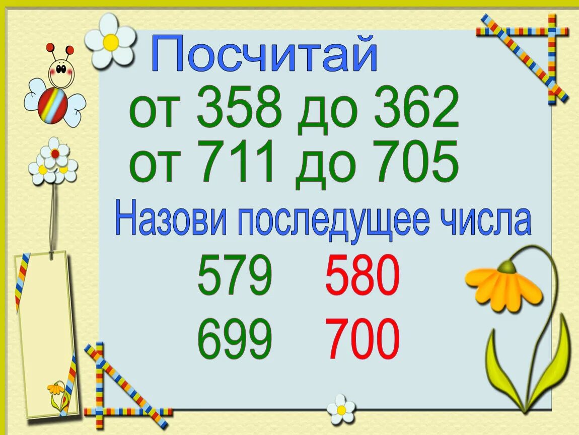 Сложение трехзначных чисел. Сложение трехзначных чисел в пределах 1000. Числа в пределах 1000 3 класс. Нумерация трехзначных чисел