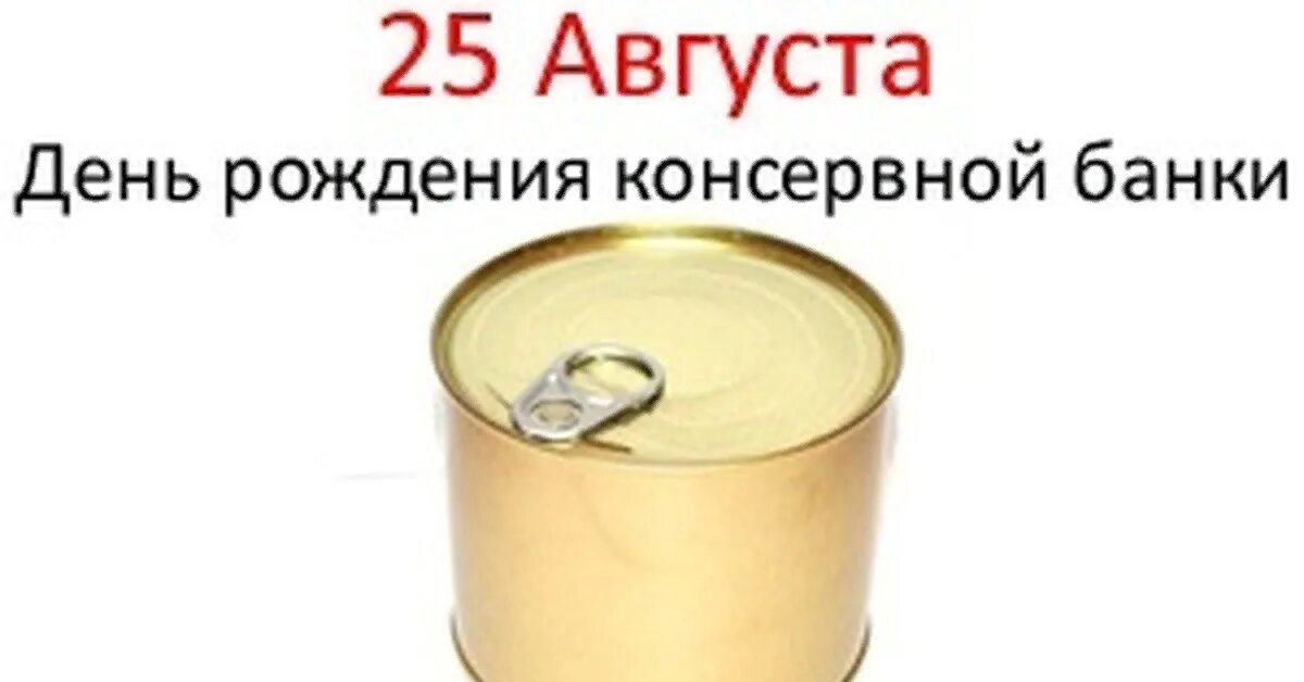 Что будет 25 августа