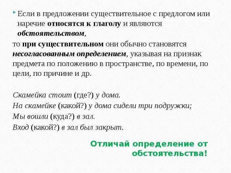 В каком предложении несогласованное определение. Цепочки несогласованных определений примеры. Несогласованное определение формы имени существительного примеры. Несогласованные определения слайд. Способы выражения несогласованных определений.