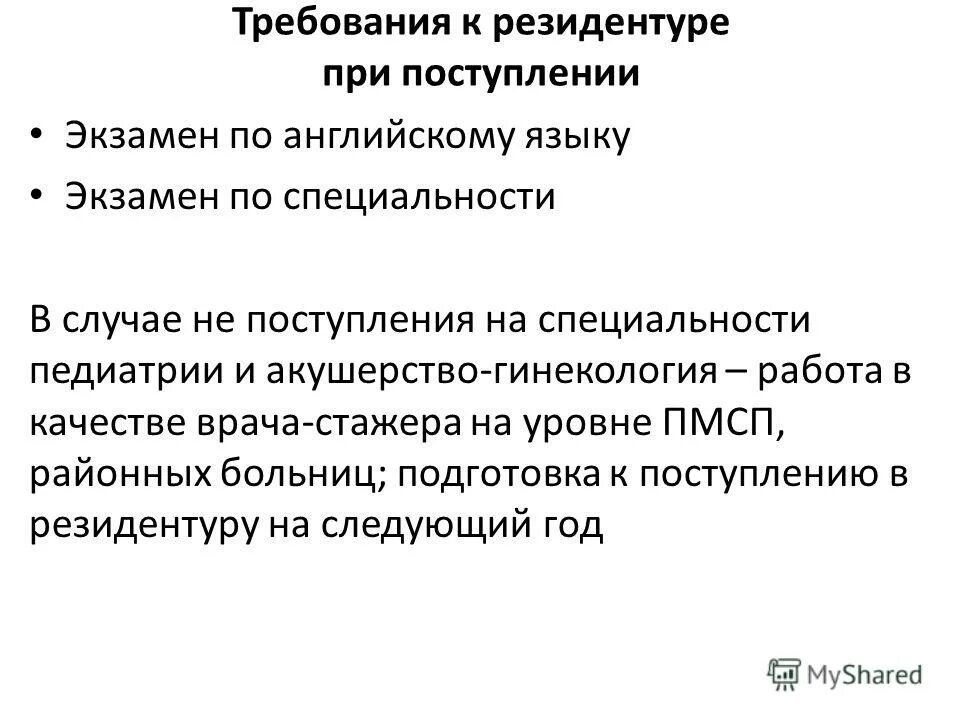 ведомственные нормативные акты примеры. должностная инструкция врача-стажера. врач стажер приказ. врач стажер приказ. программа стажировки для энергетика предприятия.