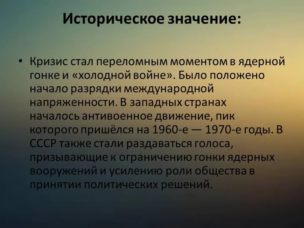 Появление холодной войны. Последствия холодной войны кратко. Историческое значение холодной войны. Последствия окончания холодной войны.