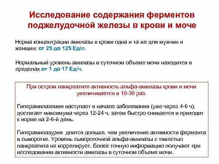 Как проверить поджелудочную железу какие анализы сдать. Анализ крови для поджелудочной железы показатели. Хронический панкреатит показатели крови. Хронический панкреатит анализы крови показатели. Показатели крови при воспалении поджелудочной железы.