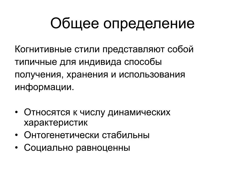 Стиль который представляет собой. Аналитический когнитивный стиль это. виды когнитивных стилей. когнитивные стили в психологии. синтетический когнитивный стиль.