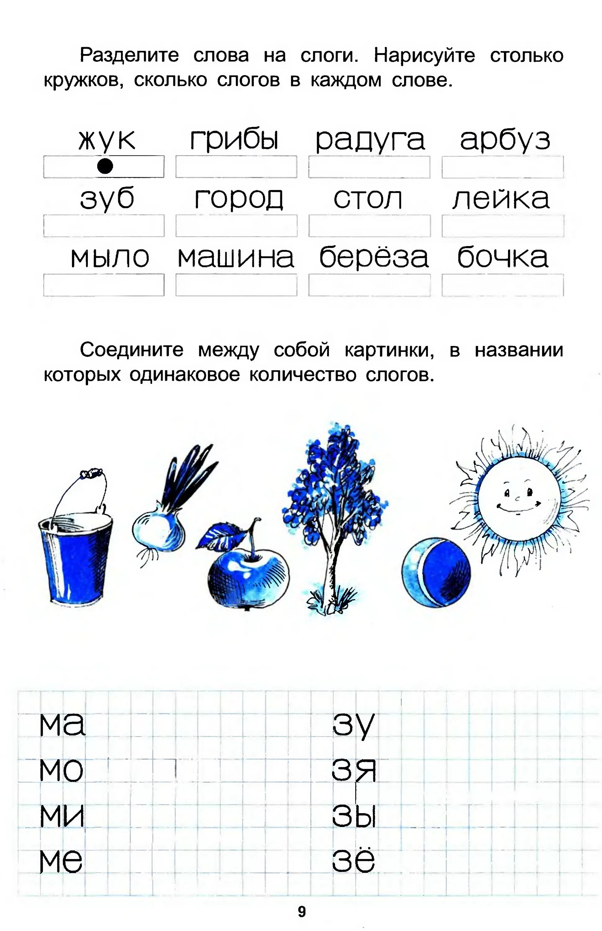 Сколько слогов в каждом слове. Деление слов на слоги задания для дошкольников. Количество слогов задания для дошкольников. Деление слов на слоги для дошкольников задачи. Делим слова на слоги для дошкольников.