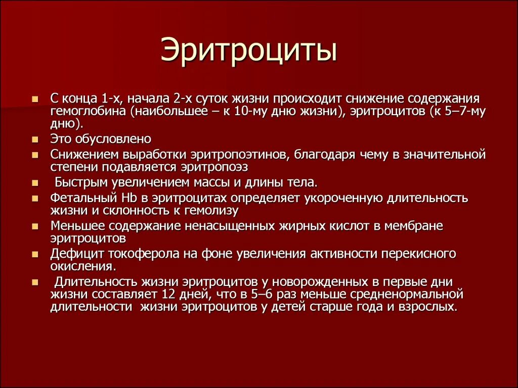 Снижение эритроцитов у детей. Снижение эритроцитов у детей