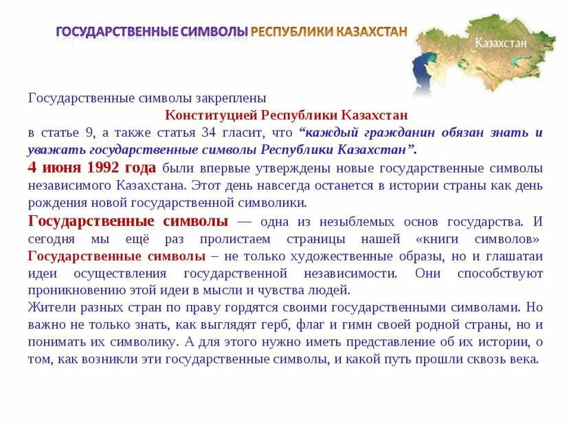 128 статья рк. Статья про казахстан. государственный язык казахстана по конституции. пересказ о казахстане. сочинение про казахстан.
