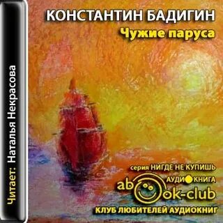Слушать аудиокнигу чужая жизнь