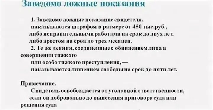 Что грозит за ложные показания. Статья за дачу ложных показаний. Ст 307 УК РФ. Ст заведомо ложные показания. Статья за ложные показания.